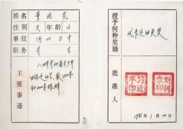 圖為1985年1月，時(shí)任正定縣委書記的習(xí)近平為參賽運(yùn)動(dòng)員頒發(fā)的“優(yōu)秀運(yùn)動(dòng)員獎(jiǎng)”。