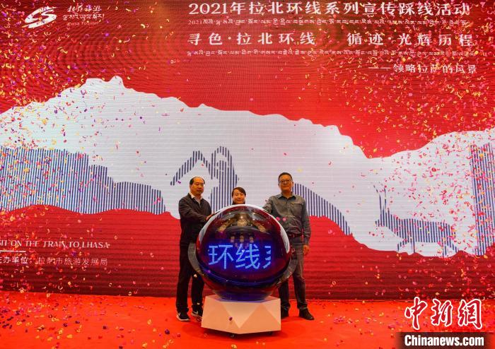 圖為拉薩市旅游發(fā)展局主辦的“拉北環(huán)線系列宣傳踩線活動”啟動儀式現(xiàn)場?！∝暩聛硭?攝