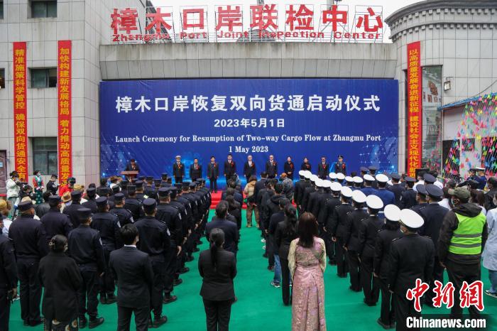 圖為樟木口岸恢復(fù)雙向貨通儀式現(xiàn)場?！∴u興國 攝