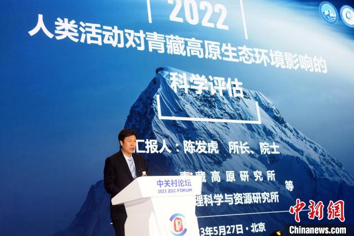 陳發(fā)虎院士在論壇上發(fā)布《人類活動(dòng)對(duì)青藏高原生態(tài)環(huán)境影響的科學(xué)評(píng)估》。　<a target='_blank' href='/'><p  align=