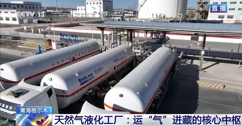 青藏高原如何保供暖？感受液化天然氣的進(jìn)藏之旅