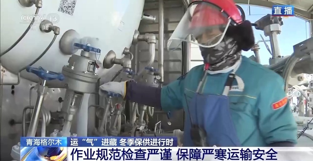 青藏高原如何保供暖？感受液化天然氣的進(jìn)藏之旅