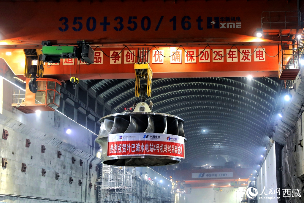 葉巴灘水電站首臺機(jī)組轉(zhuǎn)輪成功吊裝。